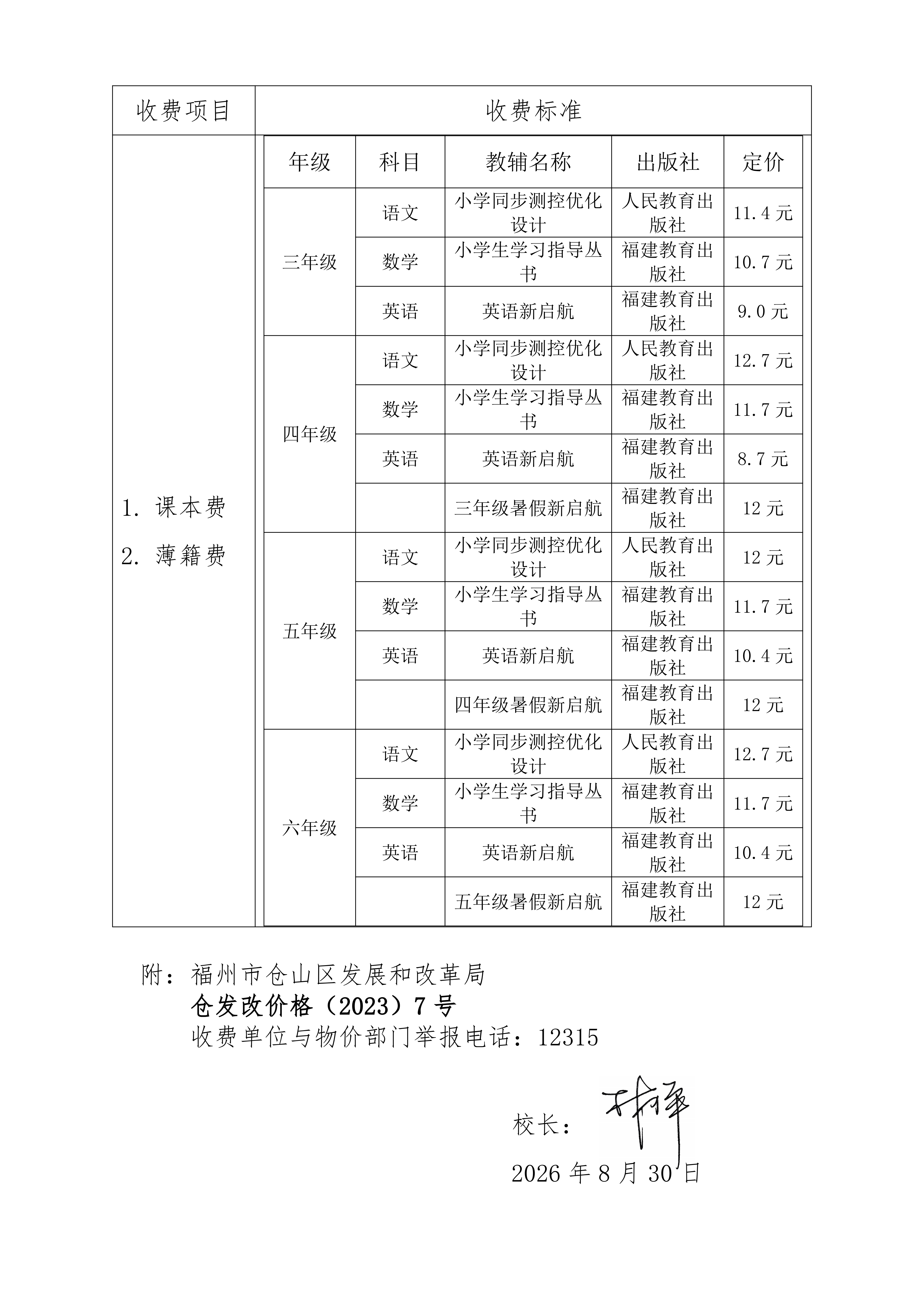 2026秋季收费校长公告书(1)(1)(4)(1)_02.png